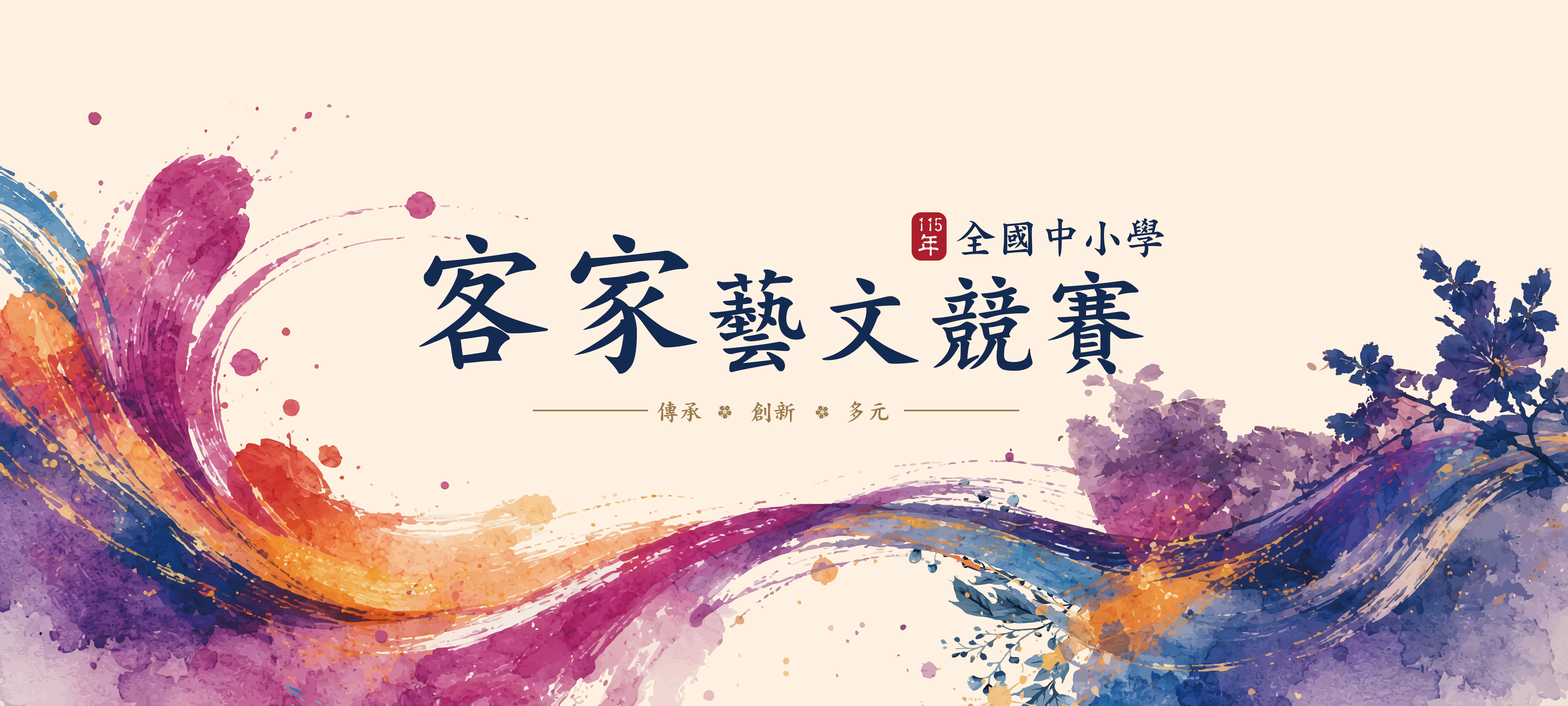 全國中小學客家藝文競賽活動照片一