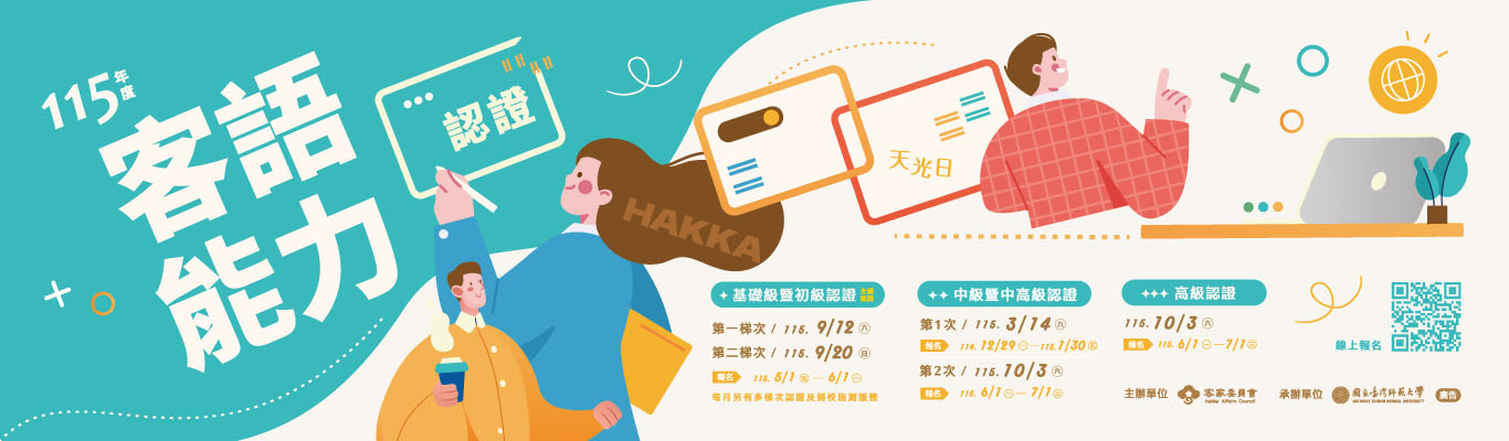 客語能力初級認證 (另開新視窗)